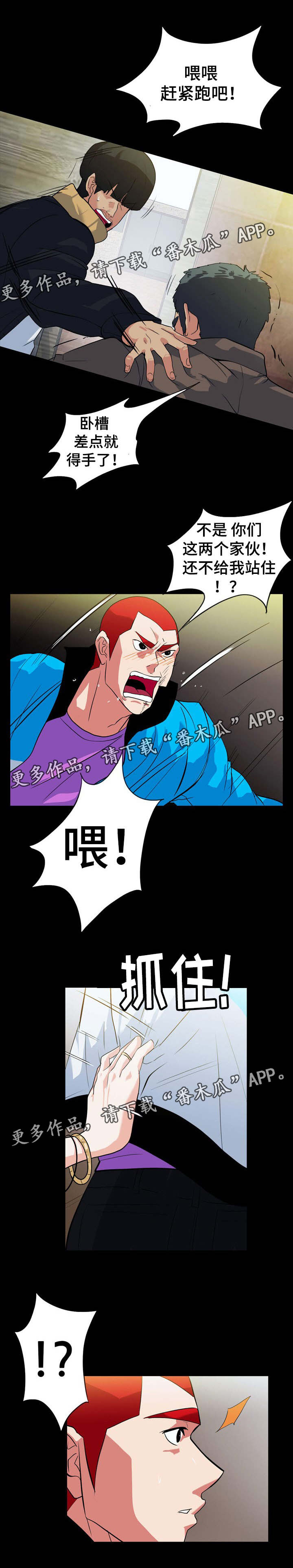 密谋揭发在线观看漫画,第35章：遇危险2图