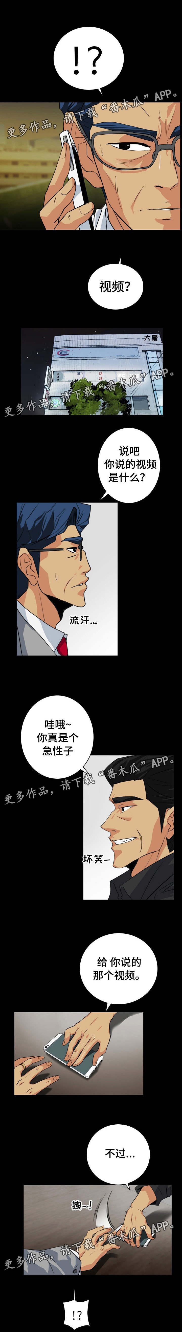 密谋逃离漫画,第41章：不雅视频2图