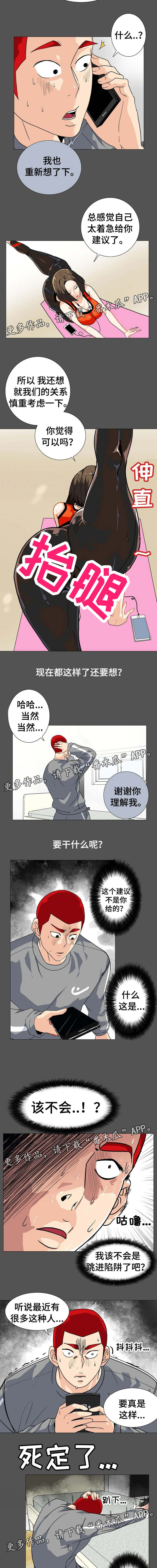 密谋的含义是什么漫画,第16章：掉进陷阱1图