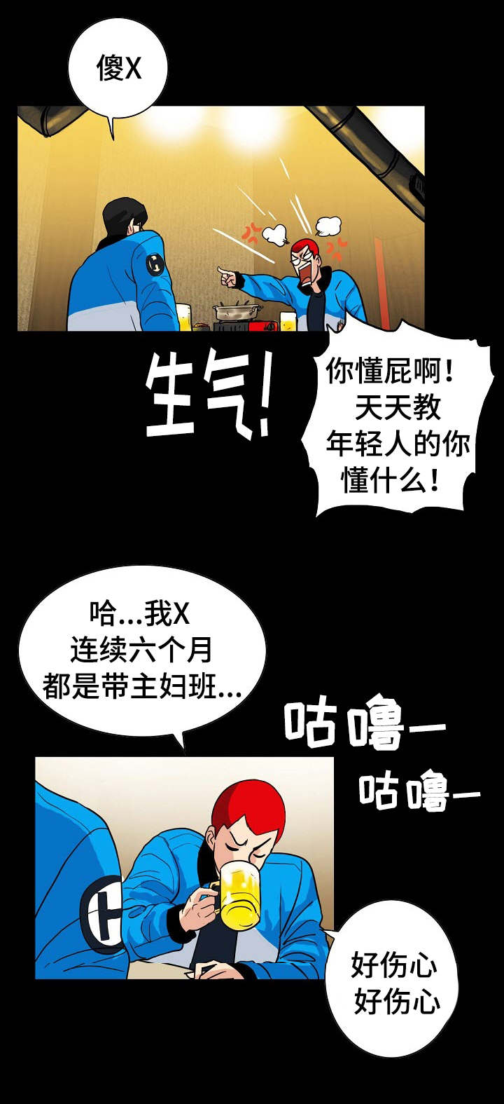 密谋揭发漫画,第2章：介绍女人1图