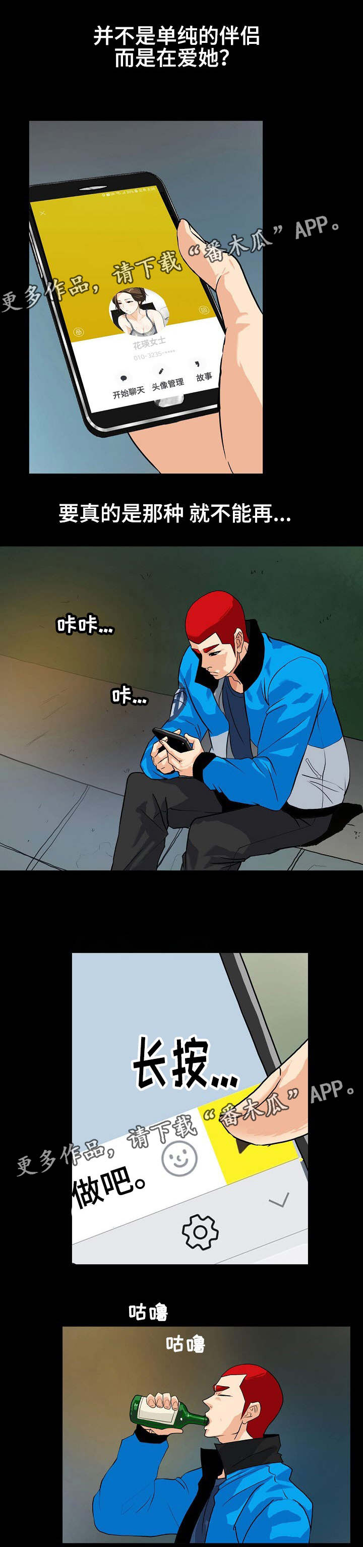 密谋揭发 免费漫画,第24章：纠结2图