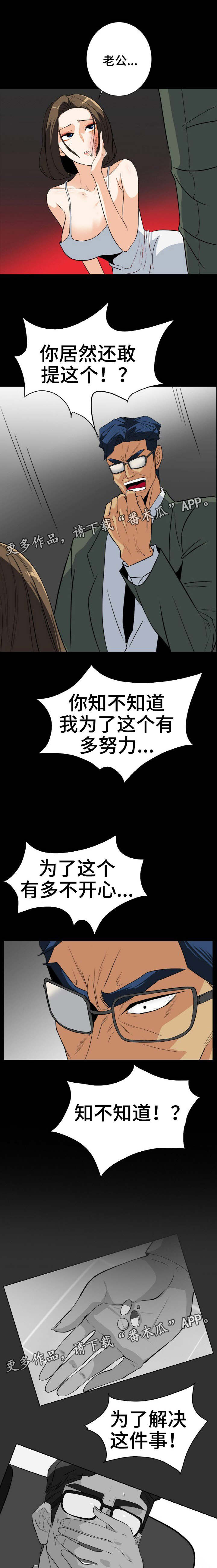 密谋逃杀演员漫画,第50章：求你1图