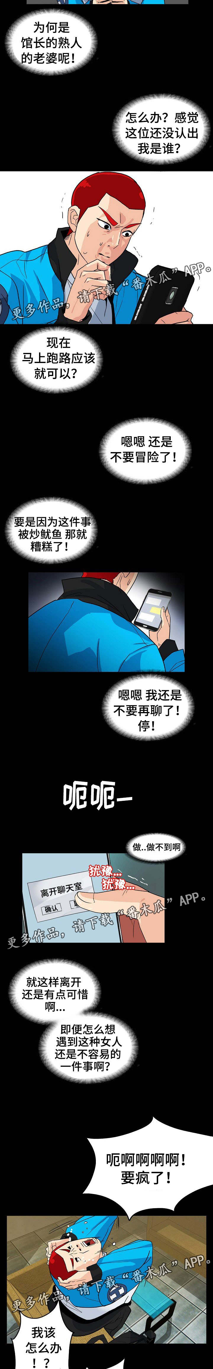 密谋其事漫画,第10章：相谈盛欢2图