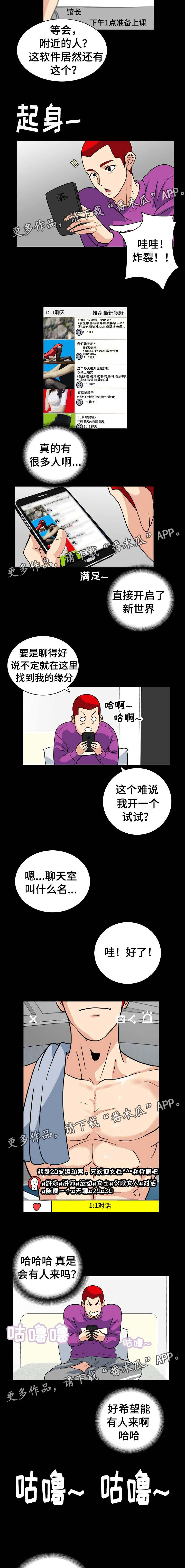 密谋是什么意思?漫画,第5章：交友APP2图