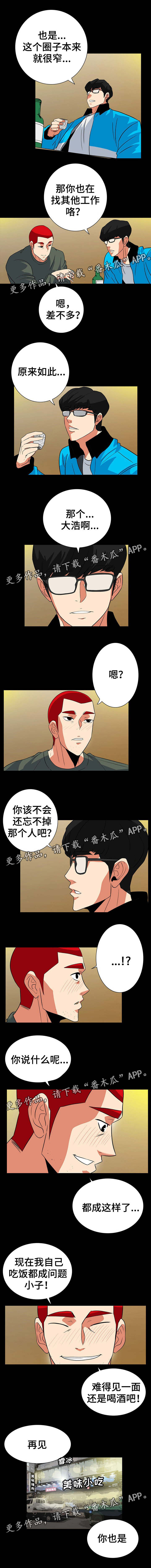 密谋的秘密漫画,第56章：熟悉的背影2图