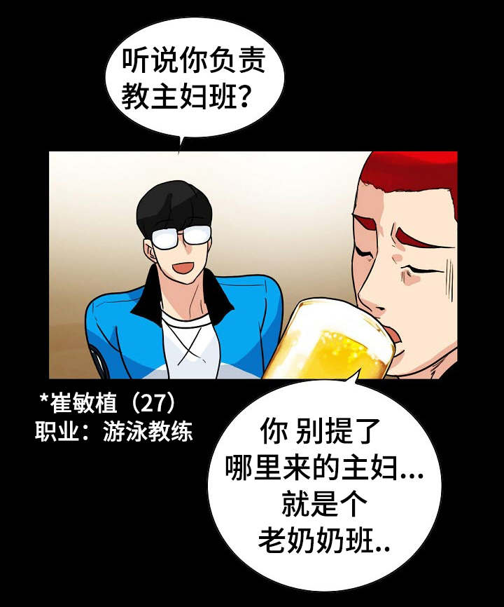 密谋揭发漫画,第2章：介绍女人1图