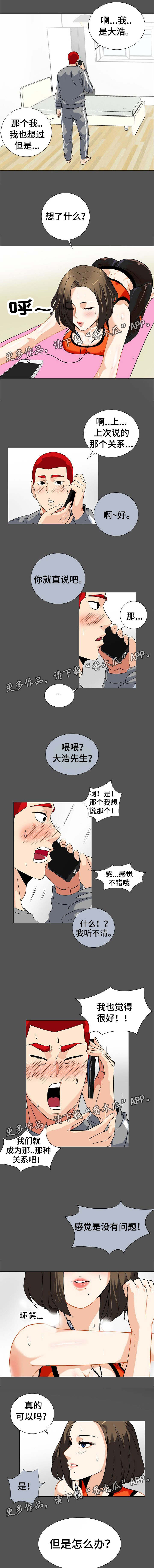 密谋揭发漫画,第16章：掉进陷阱2图