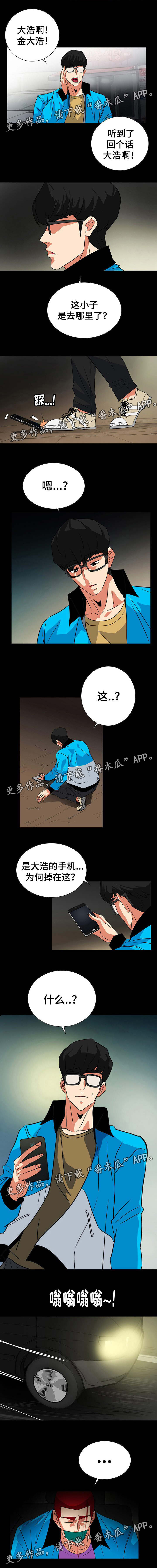 密谋揭发 免费漫画,第47章：被绑架1图