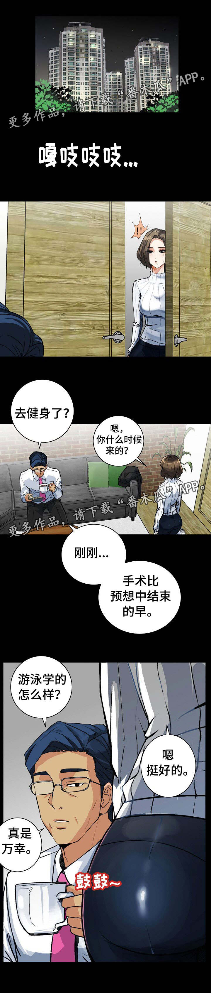 密谋的含义是什么漫画,第8章：换个方式2图