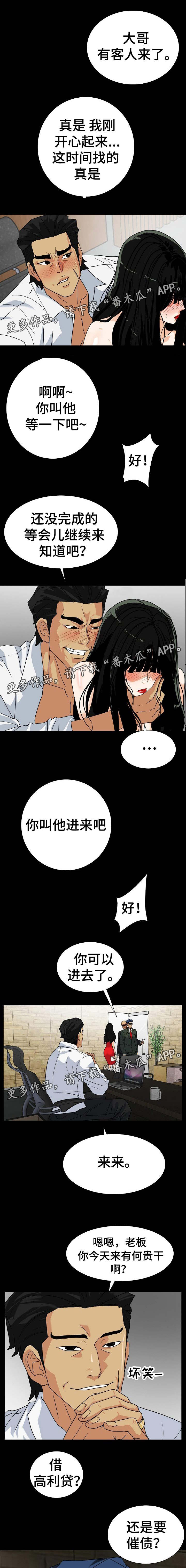 密谋篡位皇帝驾崩漫画,第21章：调查我老婆2图