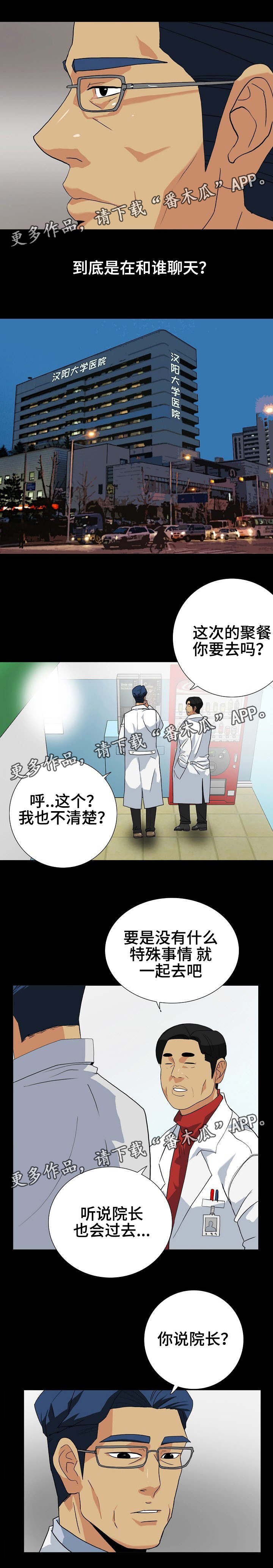 密谋的秘密漫画,第20章：开始怀疑2图