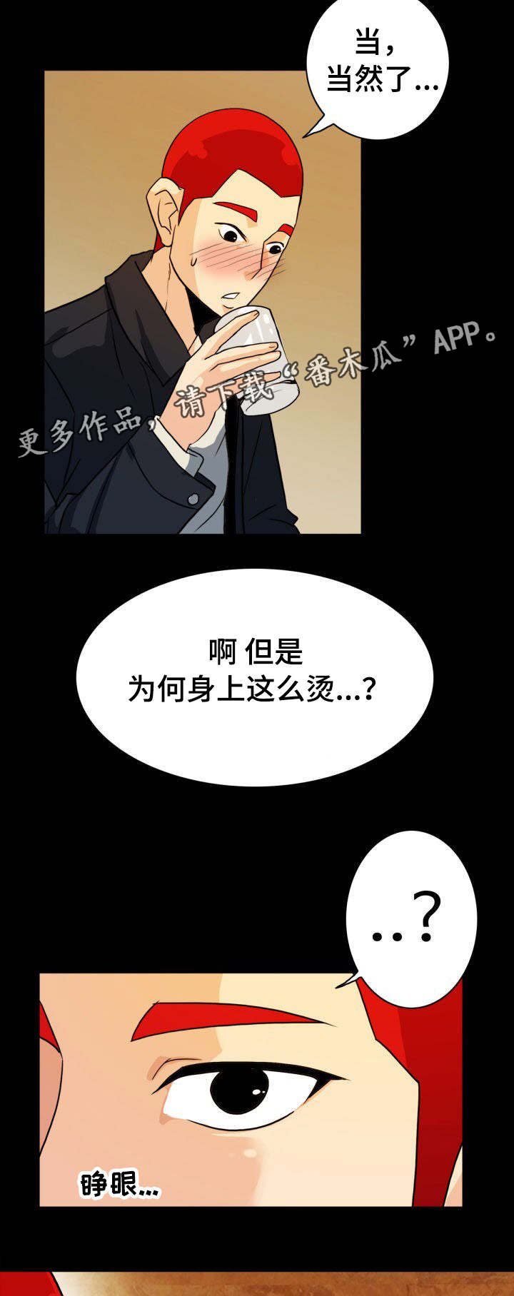 密谋揭发韩国漫画漫画,第13章：露馅了1图