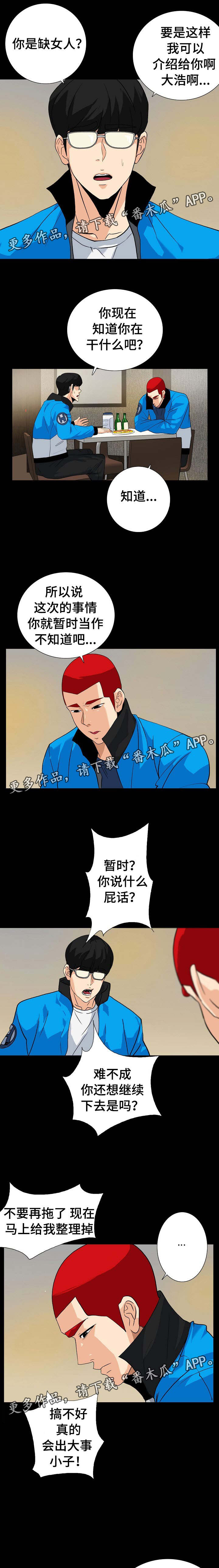 密谋逃杀大结局漫画,第23章：果然朋友发现了2图