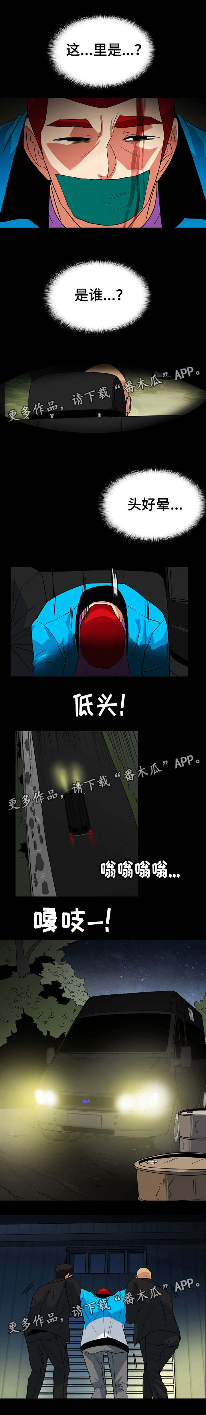 密谋揭发 免费漫画,第47章：被绑架2图