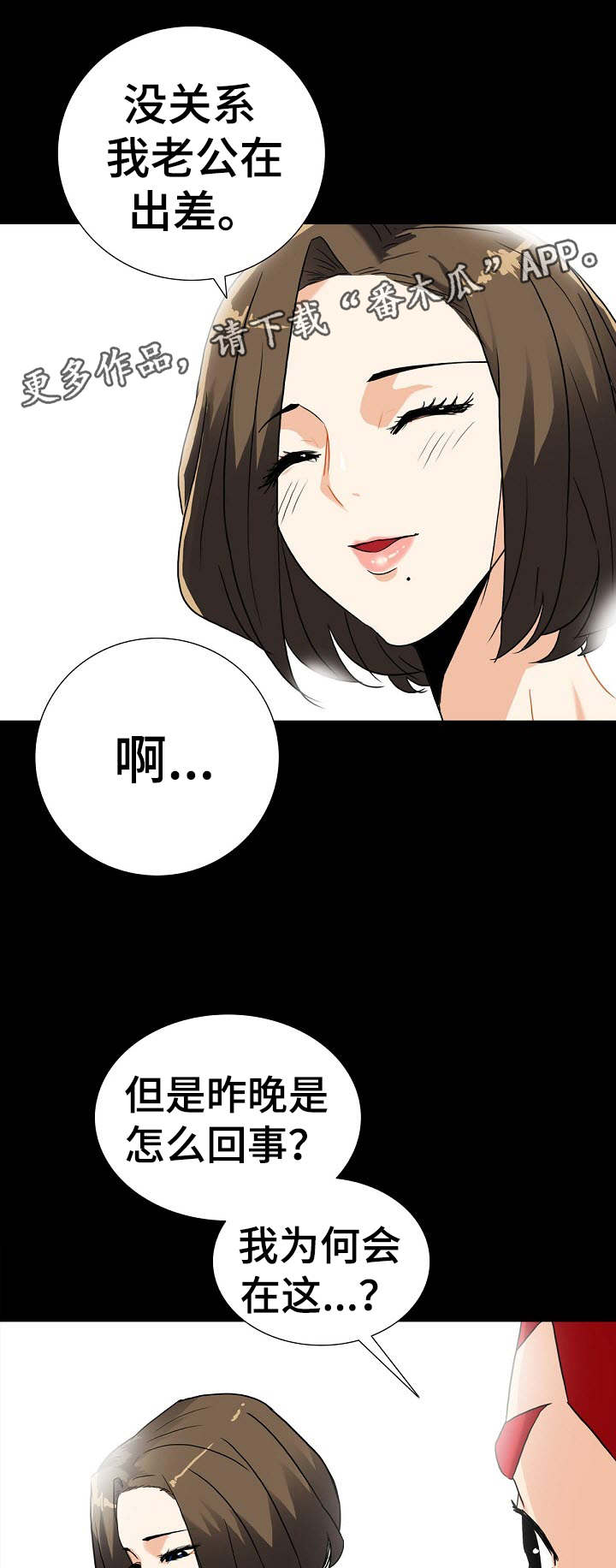 密谋英语单词漫画,第15章：秘密关系1图