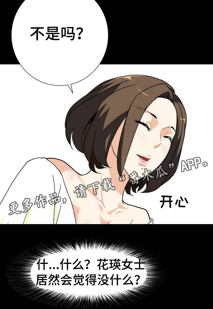 密谋逃杀电影完整版免费观看漫画,第15章：秘密关系1图