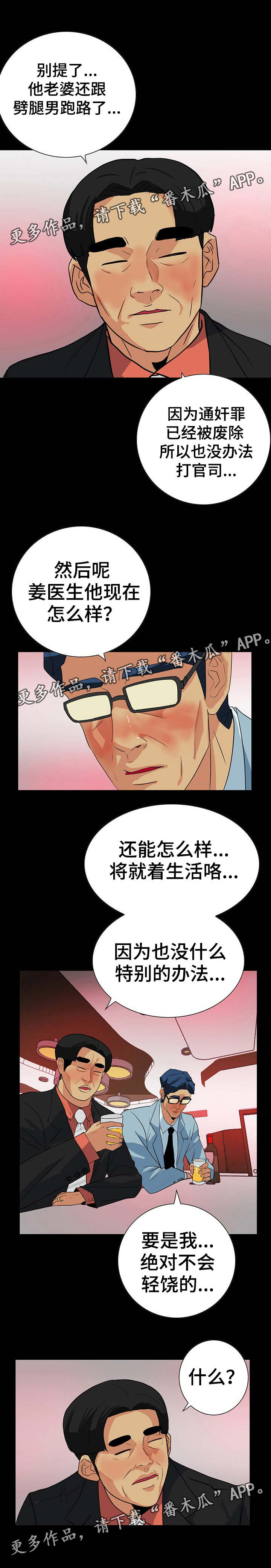 密谋揭发漫画,第43章：走极端1图