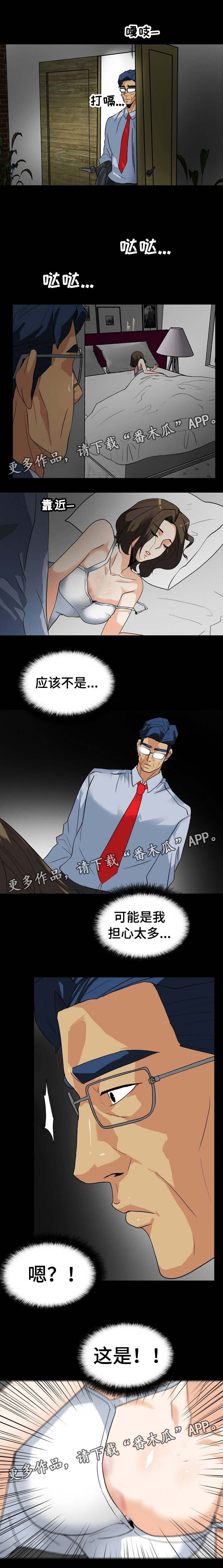 密谋揭发动漫推荐漫画,第20章：开始怀疑2图