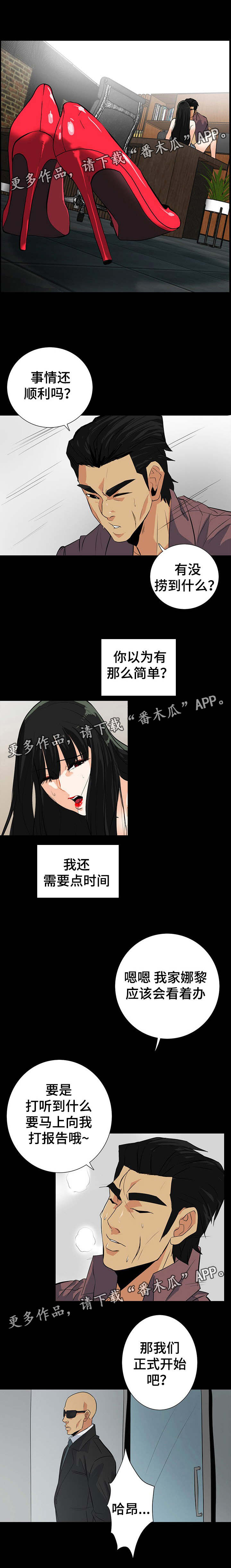 密谋其事漫画,第31章：交朋友1图