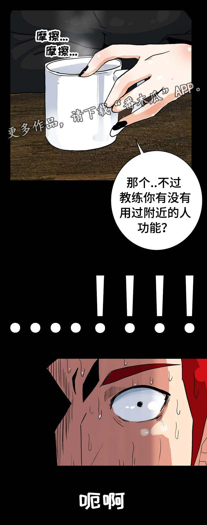 密谋小说在哪看漫画,第11章：附近的人1图