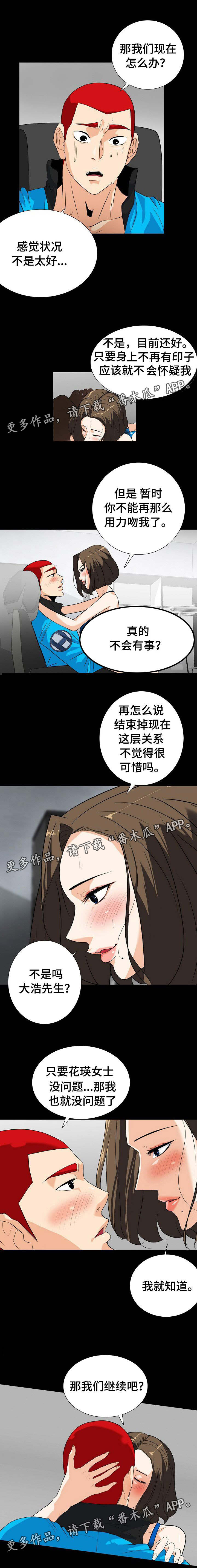 密谋这首诗漫画,第22章：难道被发现2图