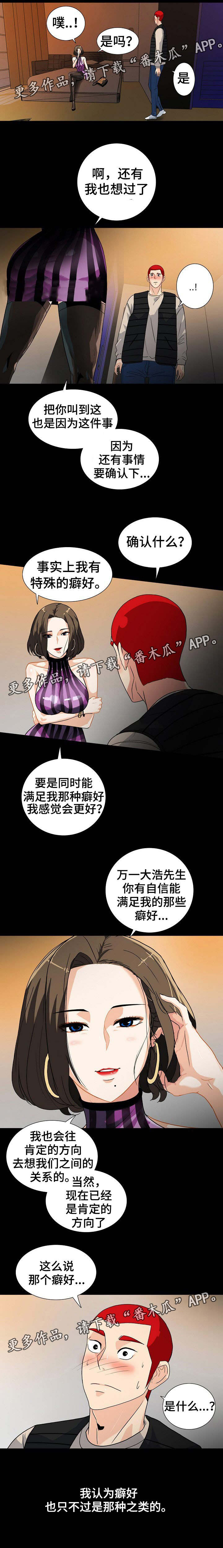 密谋的含义是什么漫画,第18章：试一试1图