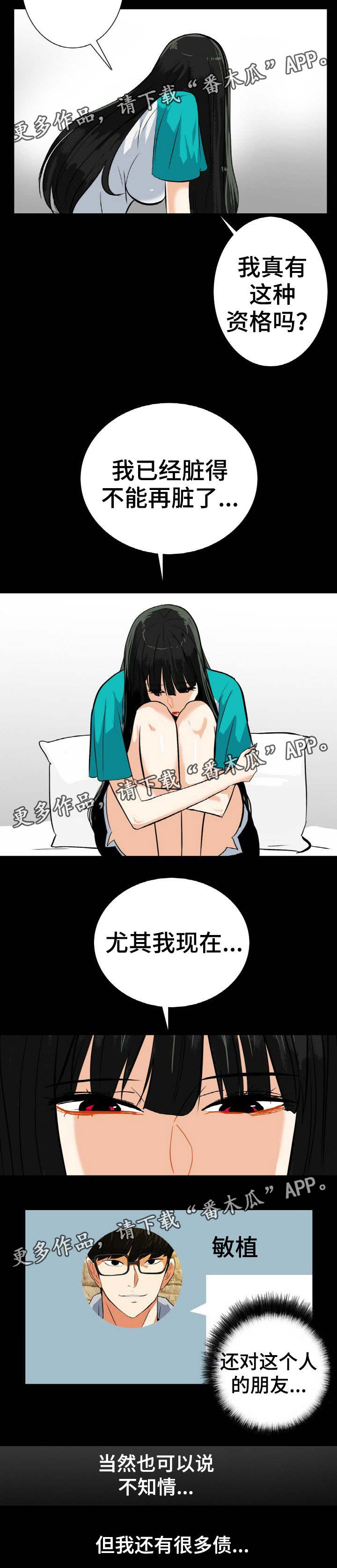 密谋谋反片段漫画,第38章：内心挣扎1图