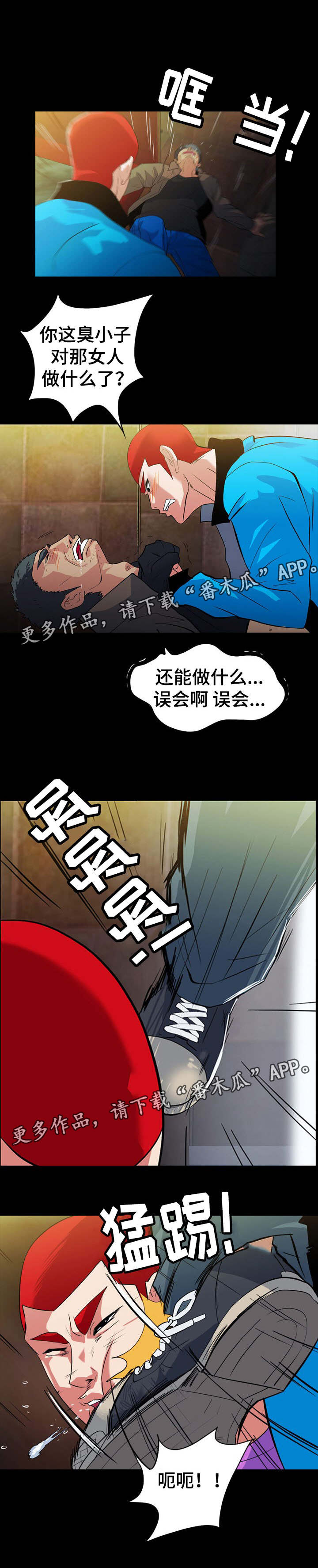 密谋揭发在线观看漫画,第35章：遇危险1图