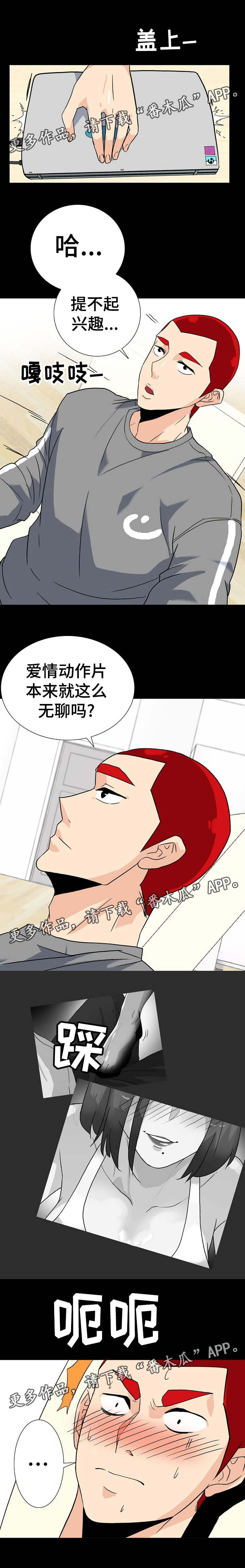 密谋逃杀演员漫画,第16章：掉进陷阱1图