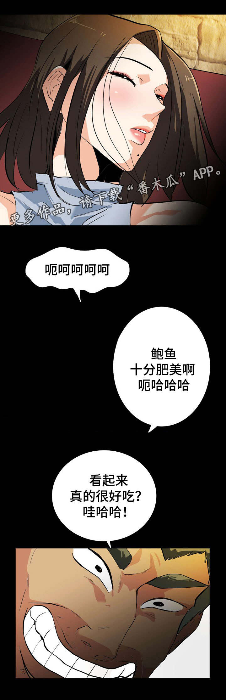 密谋揭发 免费漫画,第35章：遇危险2图