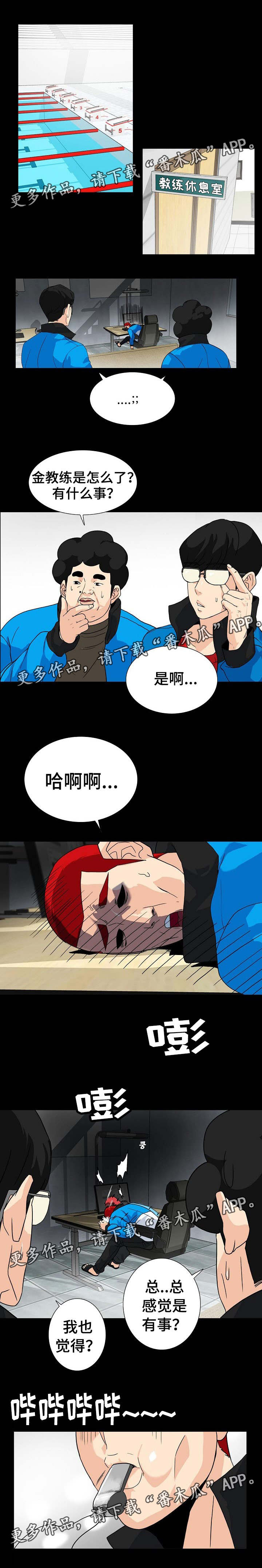 密谋的秘密漫画,第17章：有点怪1图