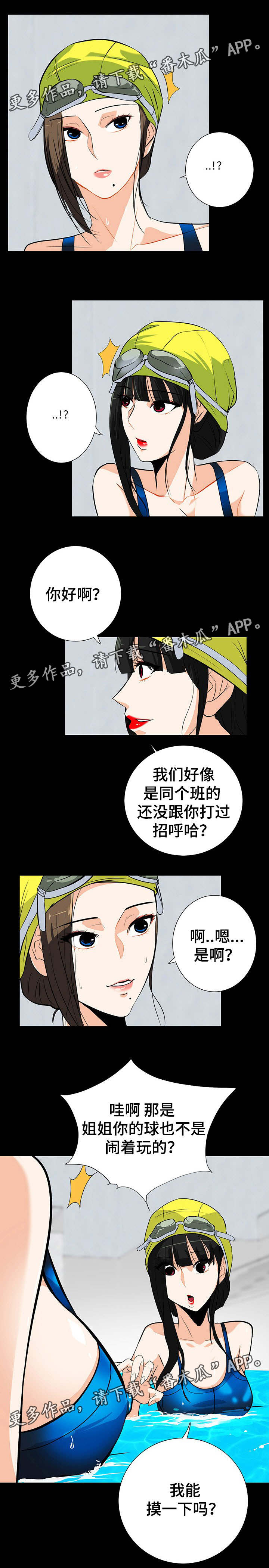 密谋其事漫画,第31章：交朋友2图