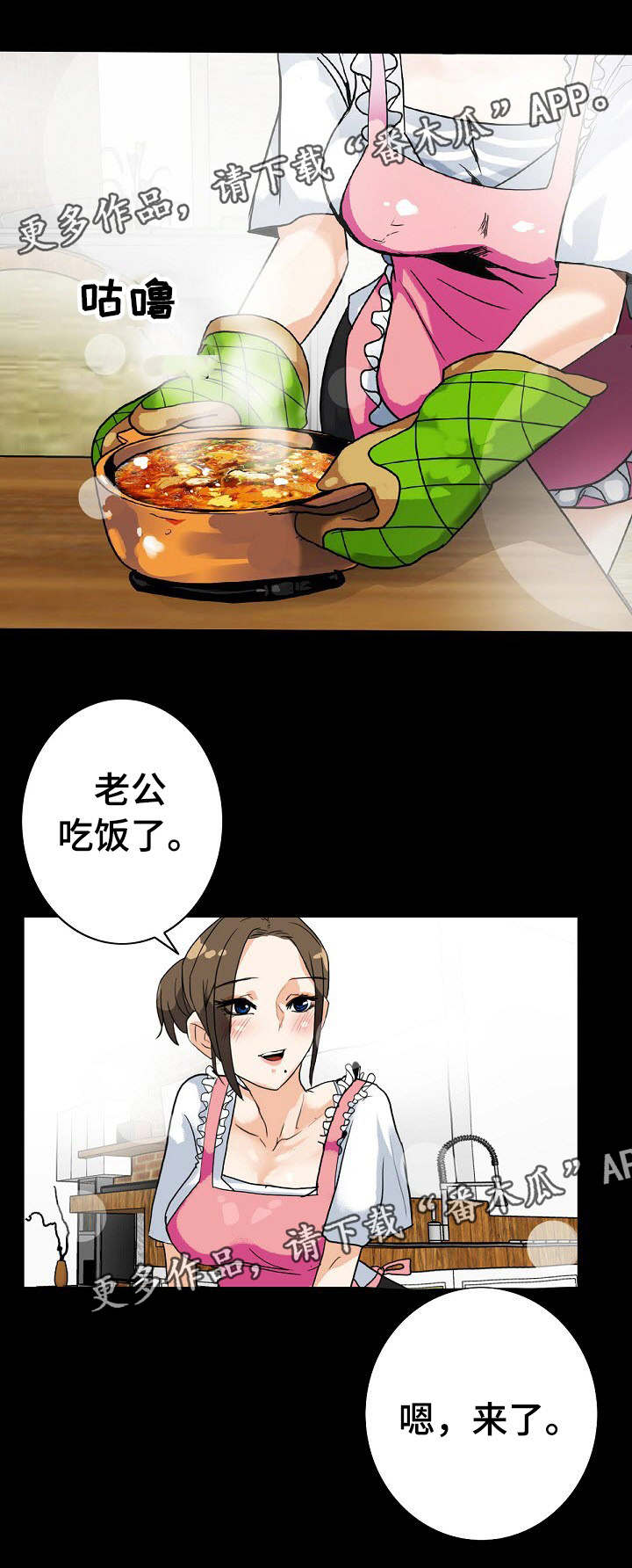 密谋 在线播放漫画,第12章：很好吃2图