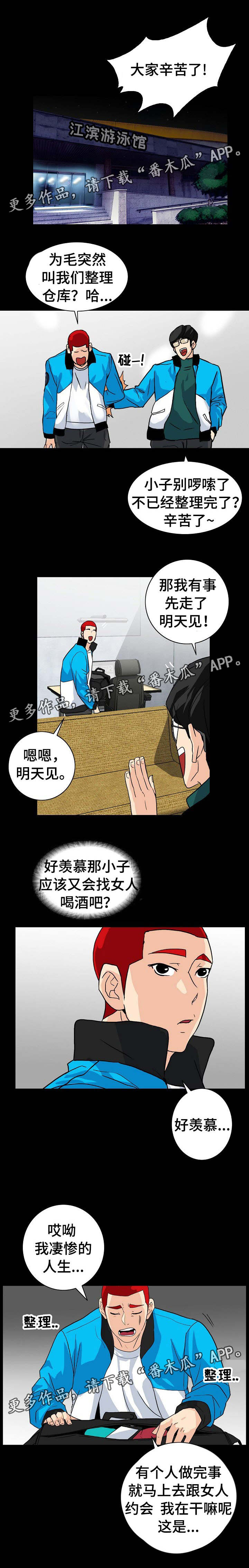 密谋逃杀演员漫画,第9章：好像是她1图