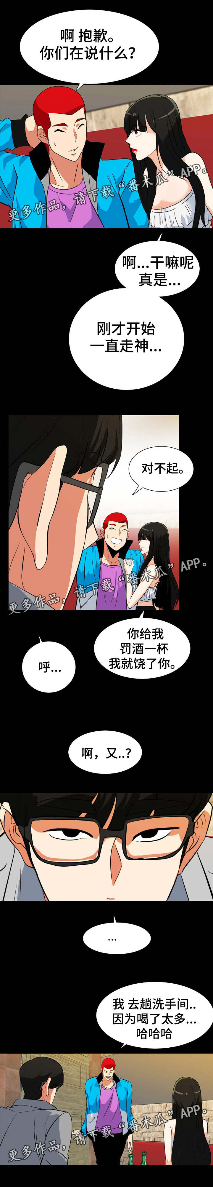 密谋初恋后续漫画,第33章：偶遇2图