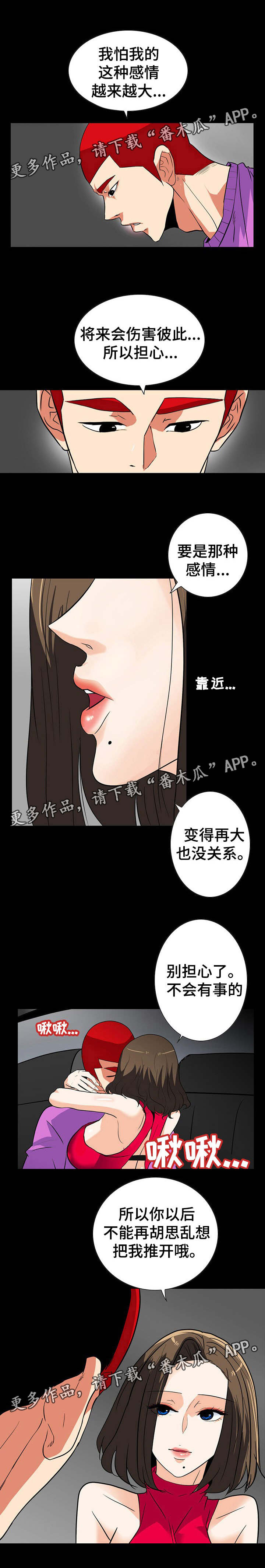 密谋篡位漫画,第44章：不会有事1图