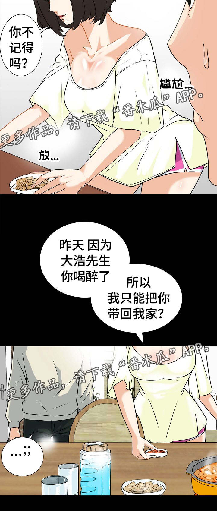 密谋这首诗漫画,第15章：秘密关系2图