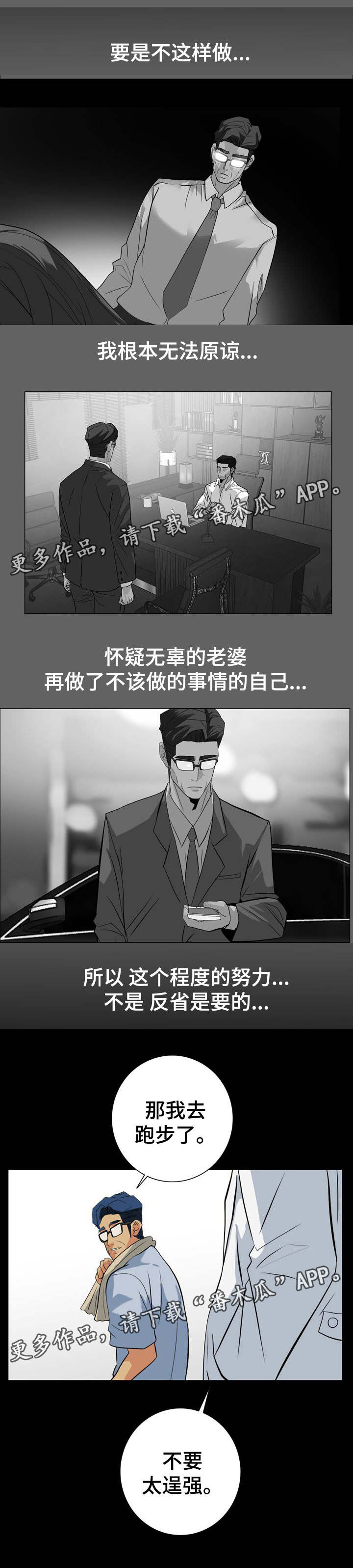 密谋者完整版解说漫画,第40章：减多少1图