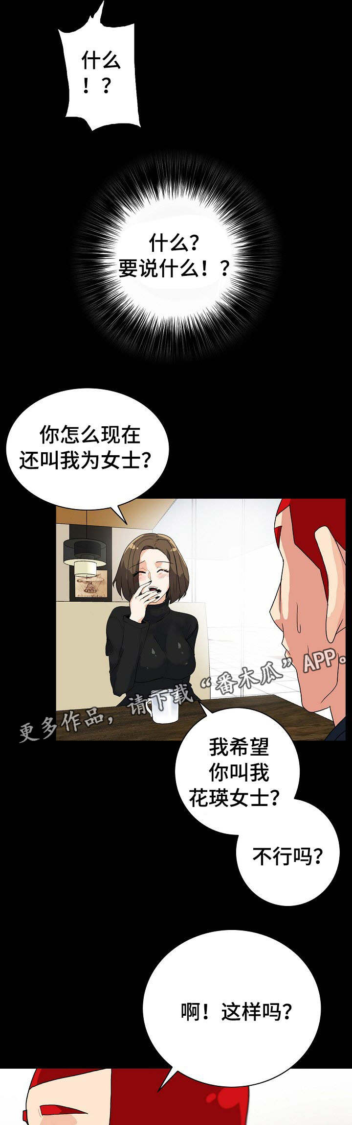 密谋者完整版解说漫画,第12章：很好吃1图