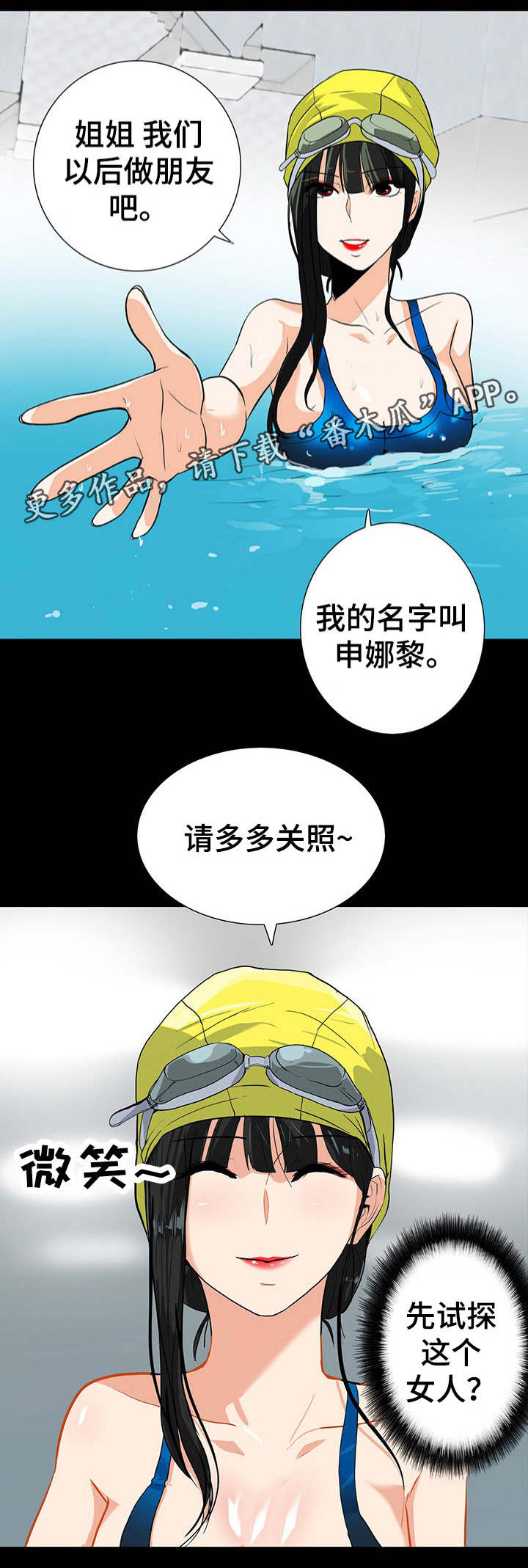 密谋害林冲漫画,第31章：交朋友1图