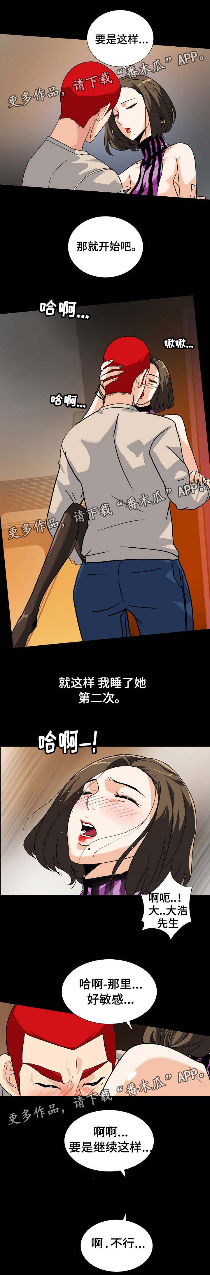 密谋的含义是什么漫画,第18章：试一试2图