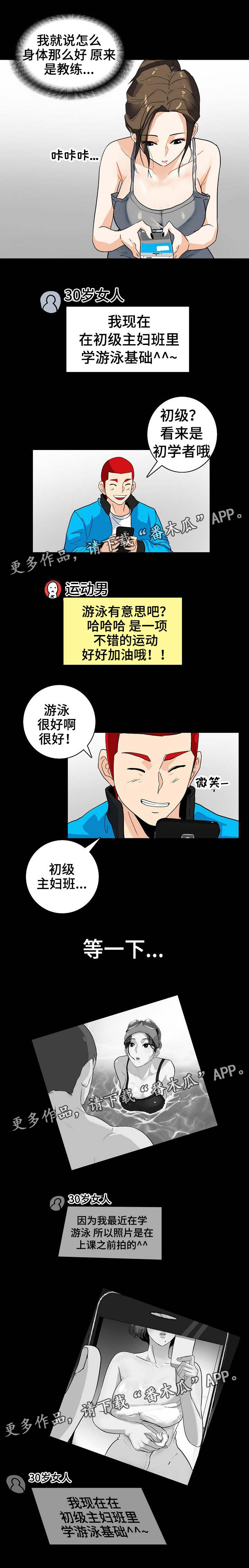 密谋电视剧全集漫画,第9章：好像是她2图