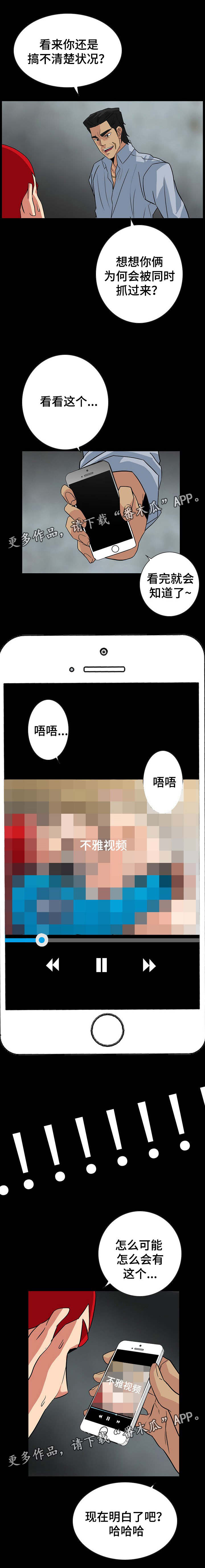 密谋是什么意思?漫画,第49章：幕后人2图