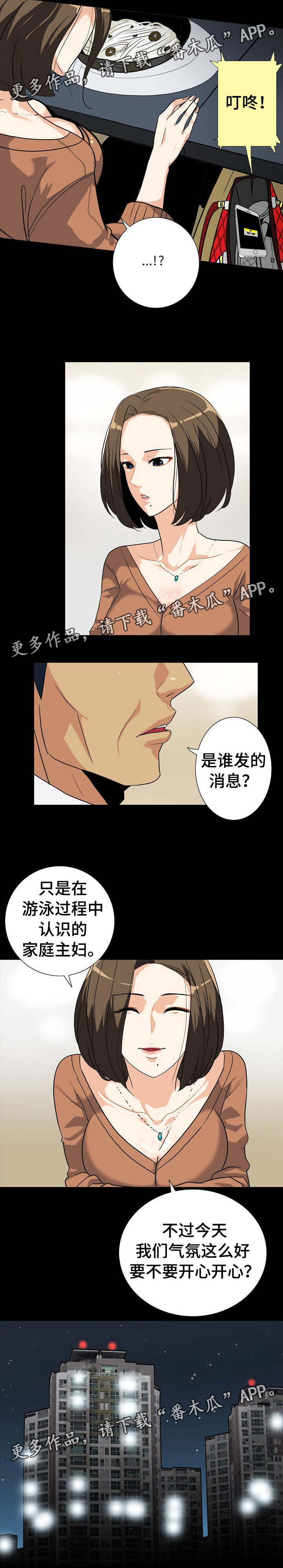 密谋揭发漫画,第24章：纠结2图