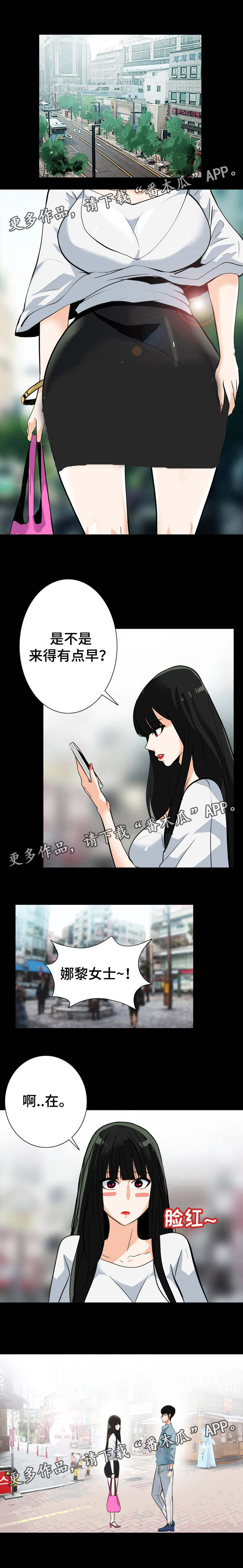 密谋谋反片段漫画,第37章：约会1图