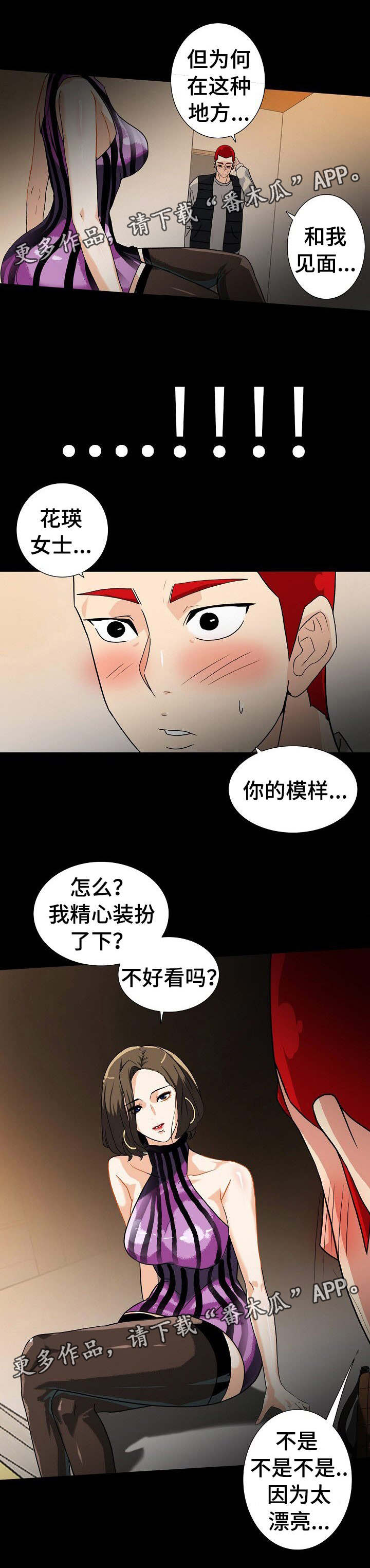 密谋揭发 免费漫画,第18章：试一试2图