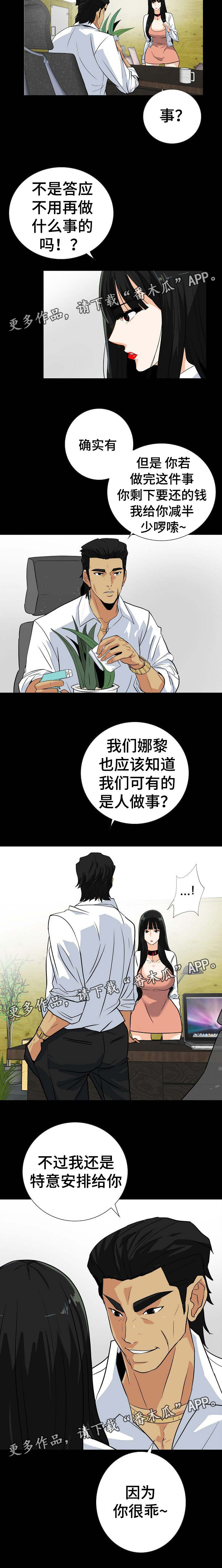 密使漫画,第27章：帮我个帮1图