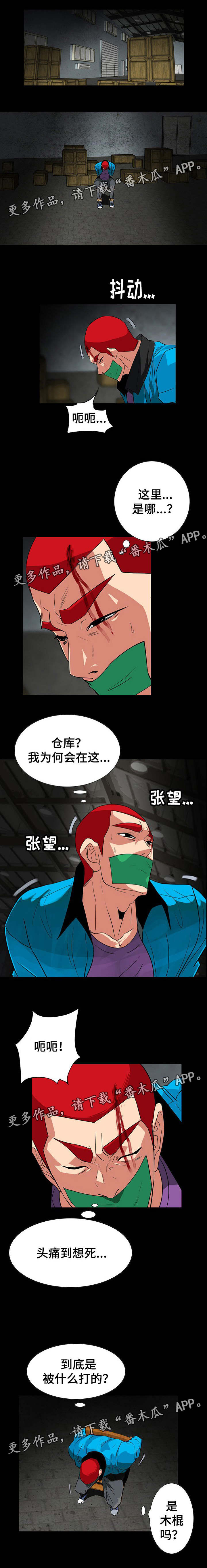 密谋初恋后续漫画,第47章：被绑架2图