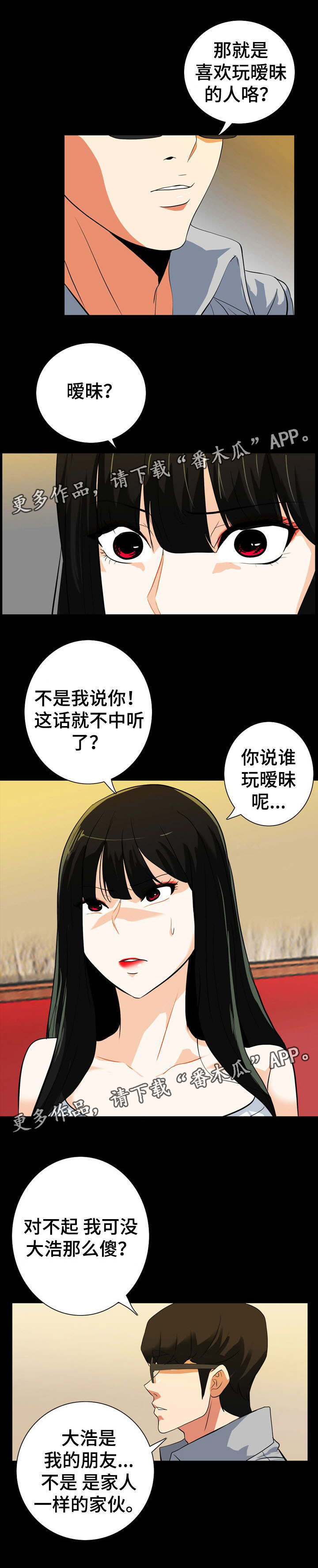 密谋揭发漫画免费观看漫画,第34章：成为朋友2图