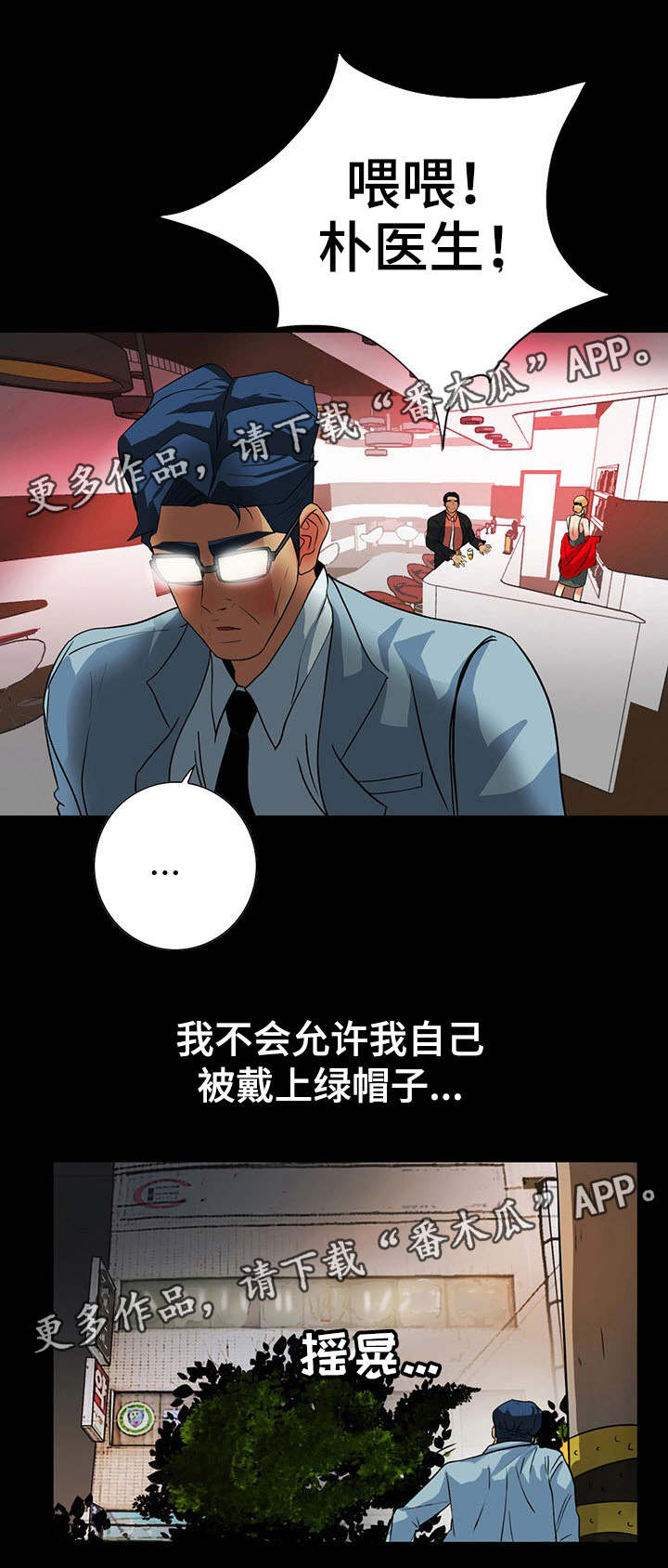 密谋爱你漫画,第43章：走极端1图